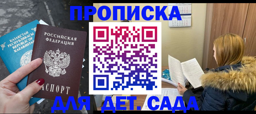 купить прописку в Ясногорске